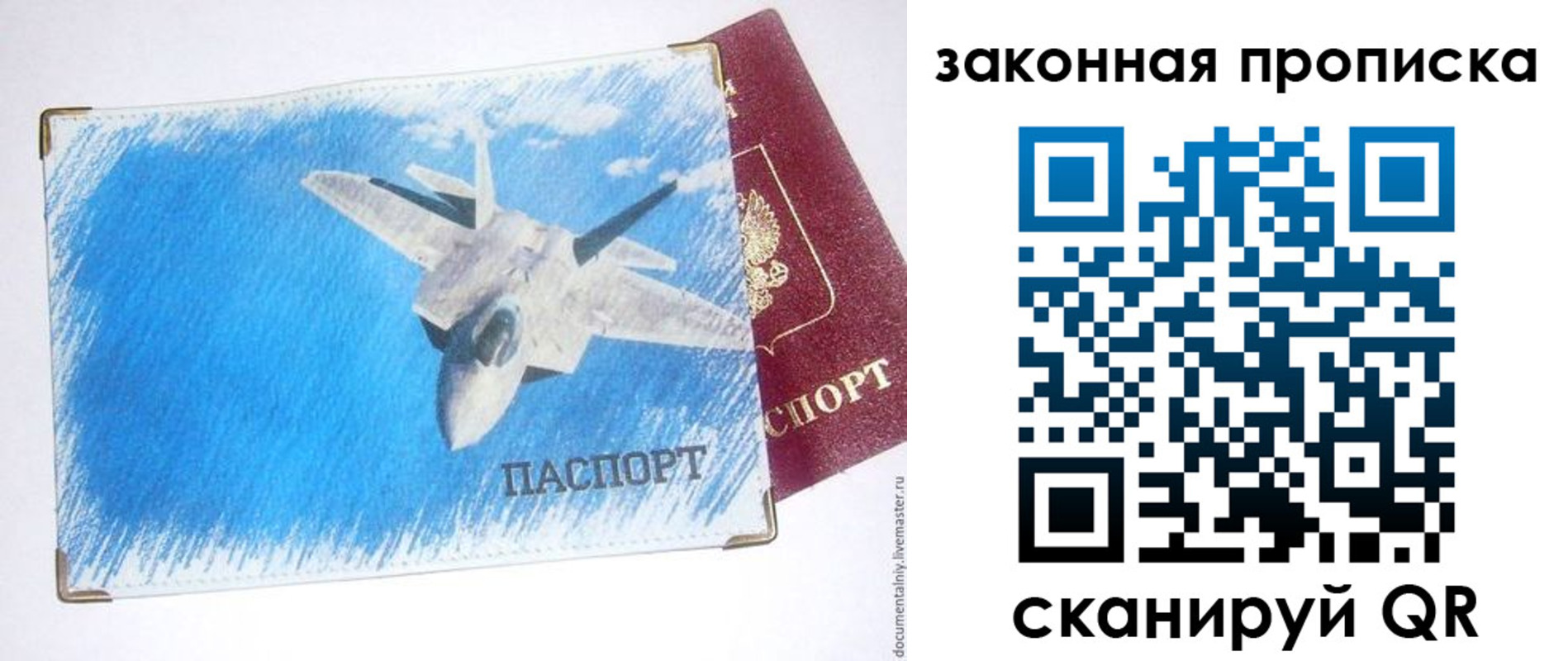 прописка в Урюпинске