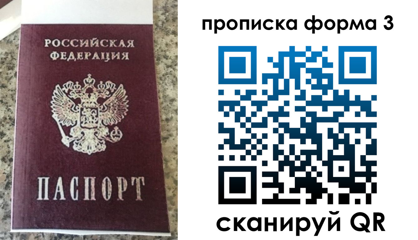 прописка штамп в Урюпинске