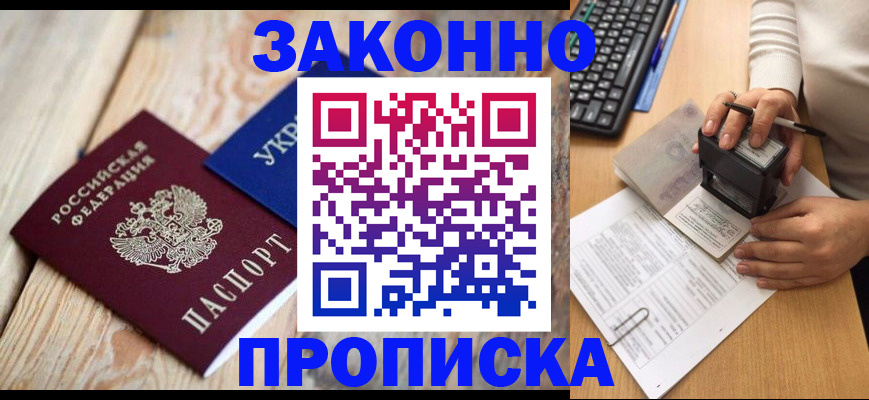 прописка гарантия в Урюпинске