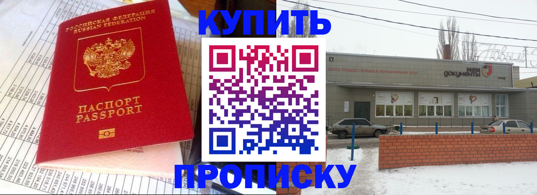 временная регистрация купить в Урюпинске